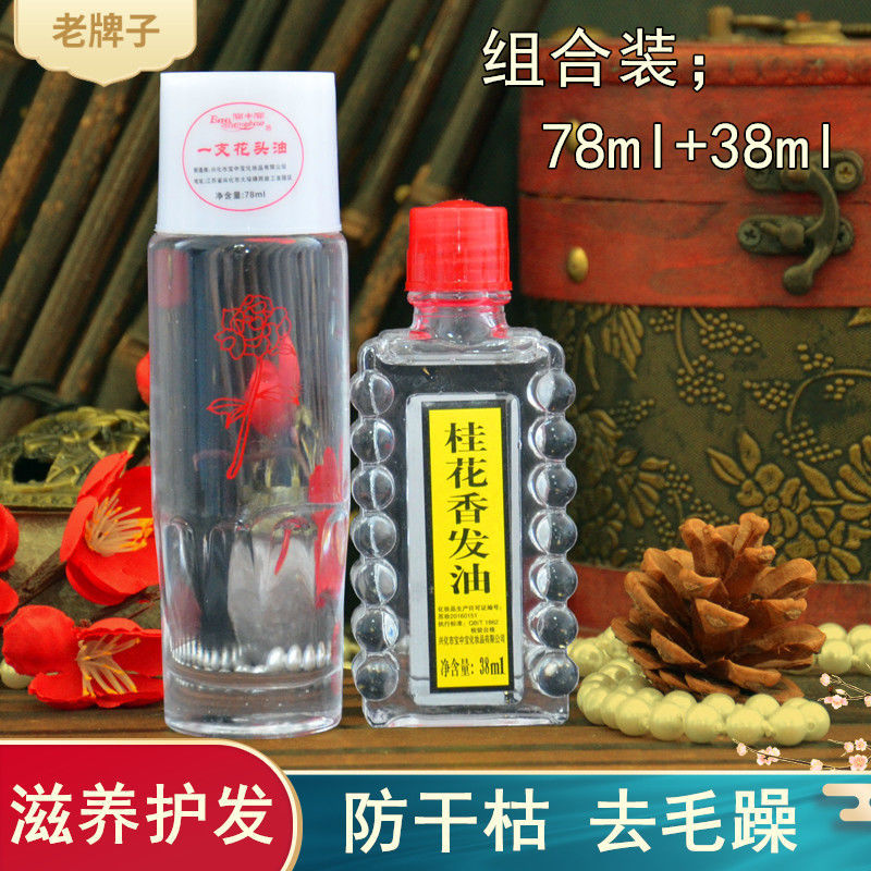 宝中宝国货老式一枝花头油清香发油滋润顺发护发梳头油78ml+38ml