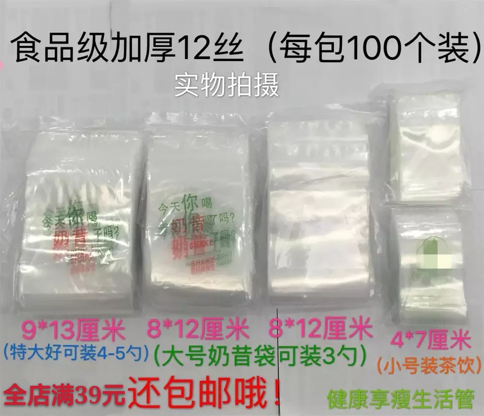 康宝莱奶昔蛋白粉茶饮打包袋 加厚食品自封袋 密封袋 骨袋8*12