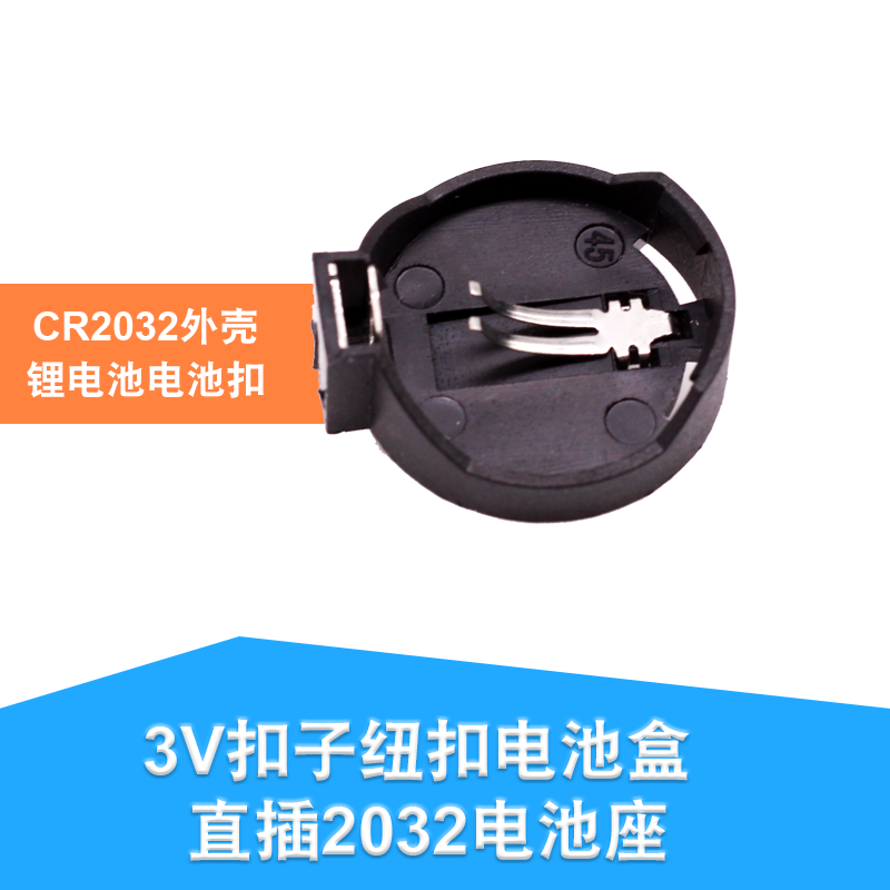 CR2025CR2032 电池座电池盒 锂电池电池座 3V纽扣电池座在类目 3C数码配件, 电子元器件市场, 电子元件, 其它元器件中 - 来自Buy2taobao.com提供专业的淘宝代购服务