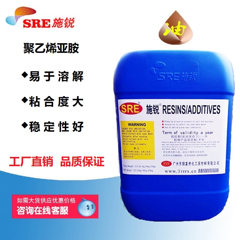 聚乙烯亚胺中间体