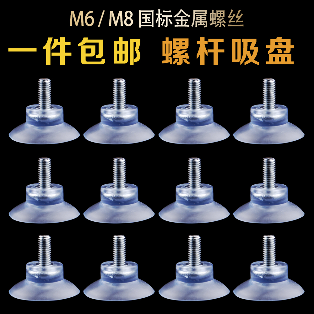 M5透明3.5cm吸盘M6螺丝M8强力加厚家具桌脚垫挂钩橡胶玻璃托固定