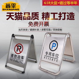 不锈钢停车牌请勿泊车告示牌A字牌禁止停车警示牌专用车位停车桩