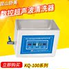 昆山舒美高頻數控超聲波清洗器KQ-100TDB KQ-100TDE KQ-100TDV 昆山舒美高頻數控超聲波清洗器KQ-100TDB KQ-100TDE KQ-100TDV