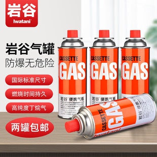 岩谷卡式炉气罐户外便携卡斯炉防爆丁烷气瓶野营瓦斯炉液化燃气罐