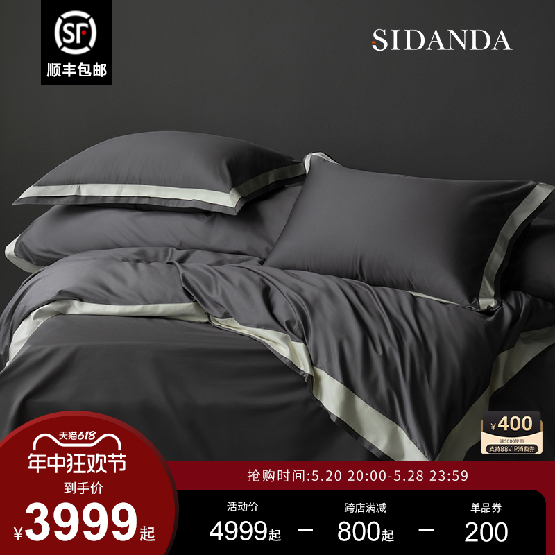 SIDANDA诗丹娜200支高奢全棉四件套床单式五星级酒店纯棉床上用品