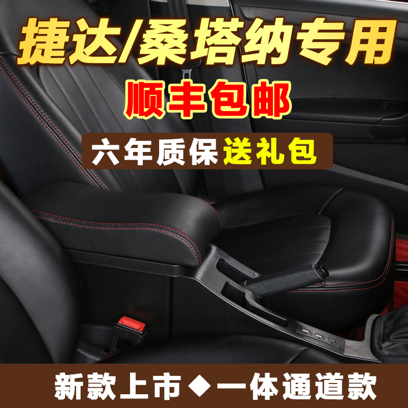 大众捷达扶手箱桑塔纳中央手扶箱专用新捷达改装配件va3中央原装