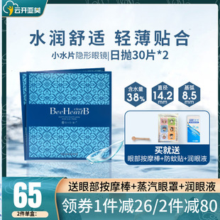 beeheartb隐形近视眼镜日抛30片*2蜜心妍水润透明隐形眼镜KD