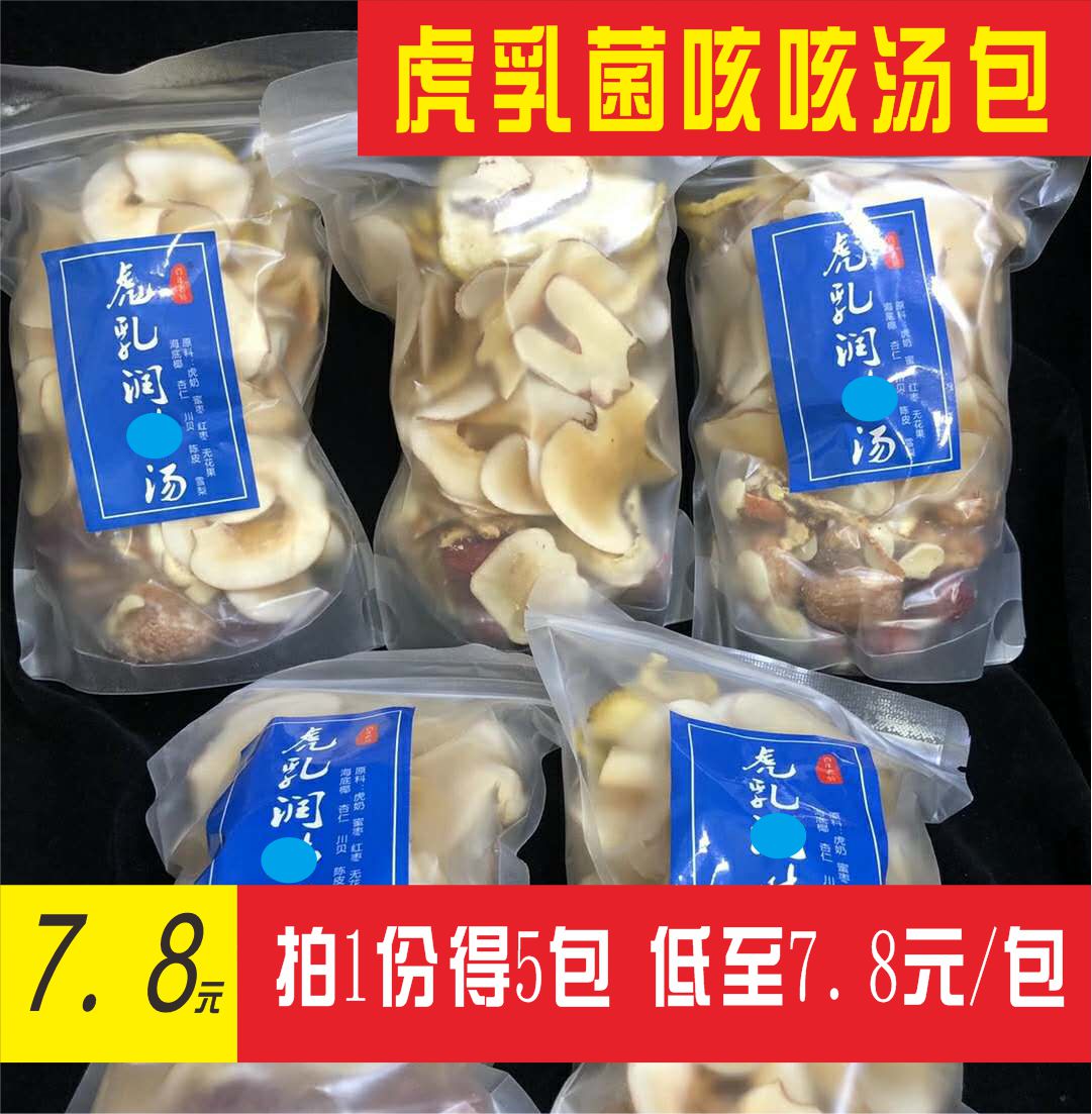 虎乳汤包虎奶菌汤包海底椰雪梨汤料5