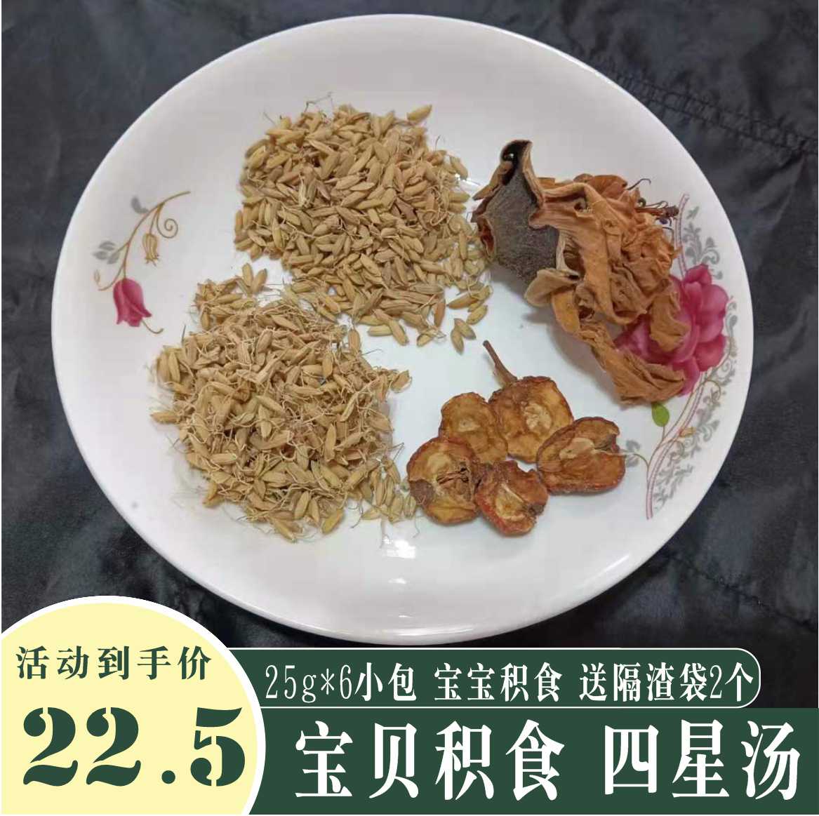 小儿消食四星汤炒谷芽麦芽许尤佳儿童