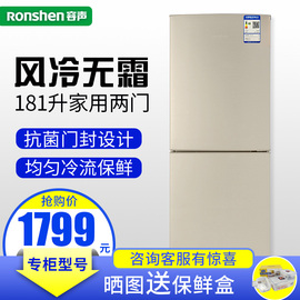 Ronshen/容声BCD-181WKD1DE风冷无霜小型双门两门家用节能冰箱