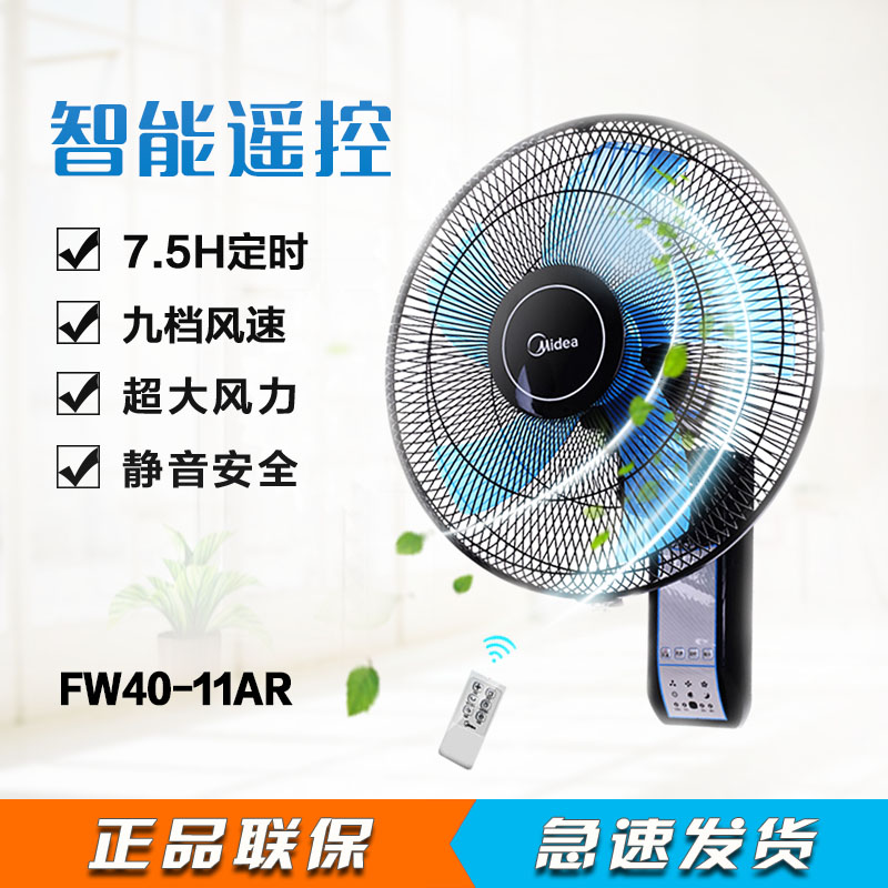 美的电风扇FW40-11AR/F3家用遥控壁扇餐厅静音挂墙式定时摇头扇|ruв категории жизнь прибор, электрический вентилятор - от Buy2taobao.com для оказания профессиональной услуги покупки агента Taobao