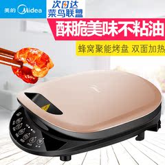 Midea/美的 MC-JCN30C3电饼铛家用双面加热蛋糕机烙饼机煎烤机