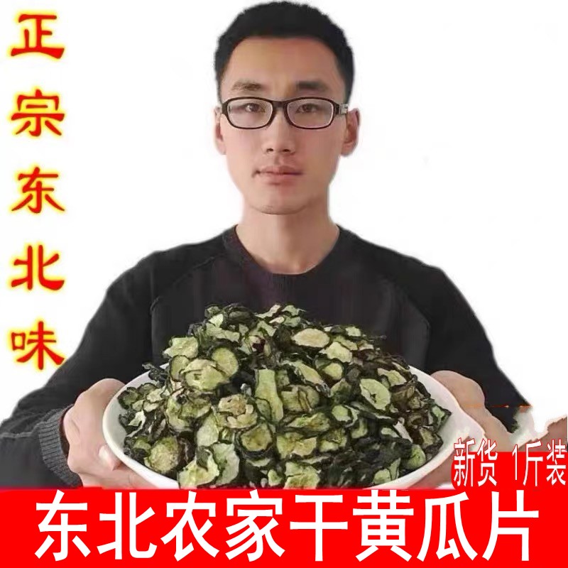 新货东北农家干黄瓜片条手工自制脱水