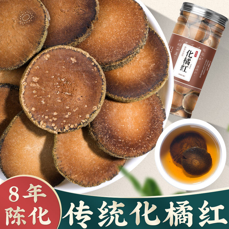 8年陈化州橘红切片化桔红果化橘红果正宗化州正品包邮橘红片陈皮