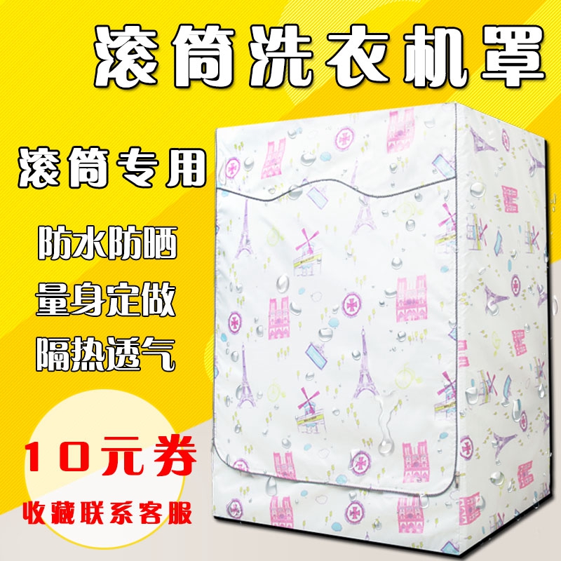 西门子博世洗衣机罩滚筒防水防晒套全自动海尔三星LG三洋美的通用在类目 居家布艺, 防尘保护罩, 洗衣机罩中 - 来自Buy2taobao.com提供专业的淘宝代购服务