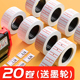 20卷装打码机标价纸超市商品打价格牌标签贴纸价签纸打价机可自粘小手写打价纸打码枪标价牌标签机纸价钱纸卷