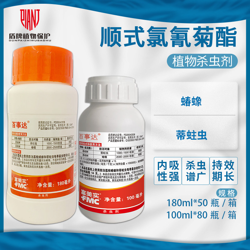 富美实 百事达50克/升顺式氯氰菊酯蒂蛀虫蝽蟓底下害虫杀虫剂农药