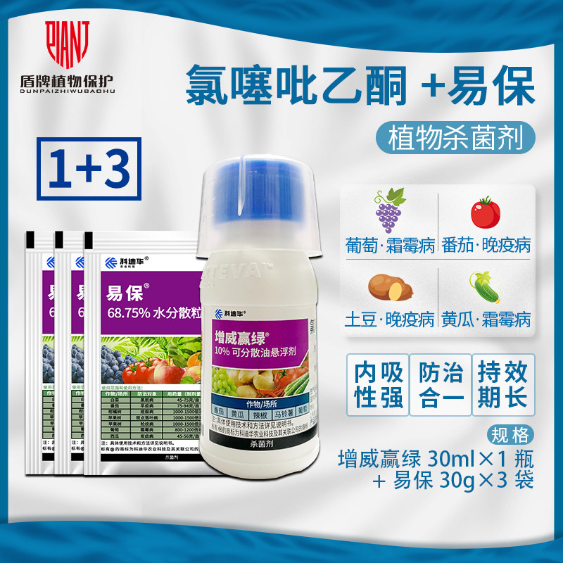 杜邦 增威赢绿30ml 易保90克黄瓜晚疫病葡萄霜霉病农药杀菌剂