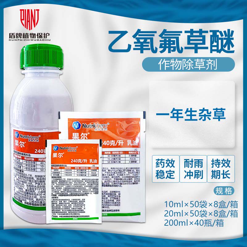 颖泰果尔 240克/升乙氧氟草醚水稻移栽田甘蔗田一年生杂草除草剂