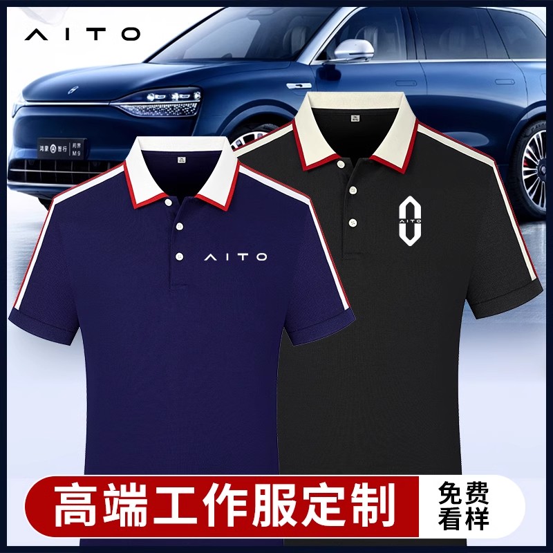 华为问界AITO汽车工作服定制车企4S店销售接待车展polo衫刺绣印字