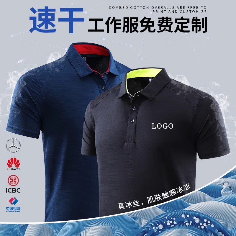 速干工作服定制短袖男装订制t恤冰丝夏季款广告衣polo衫印字logo