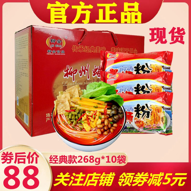 现货抖音同款柳全螺蛳粉10袋礼盒装正宗原味螺狮粉广西柳州螺丝粉在类目 粮油米面/南北干货/调味品, 方便速食, 方便粉丝/米线/螺蛳粉中 - 来自Buy2taobao.com提供专业的淘宝代购服务