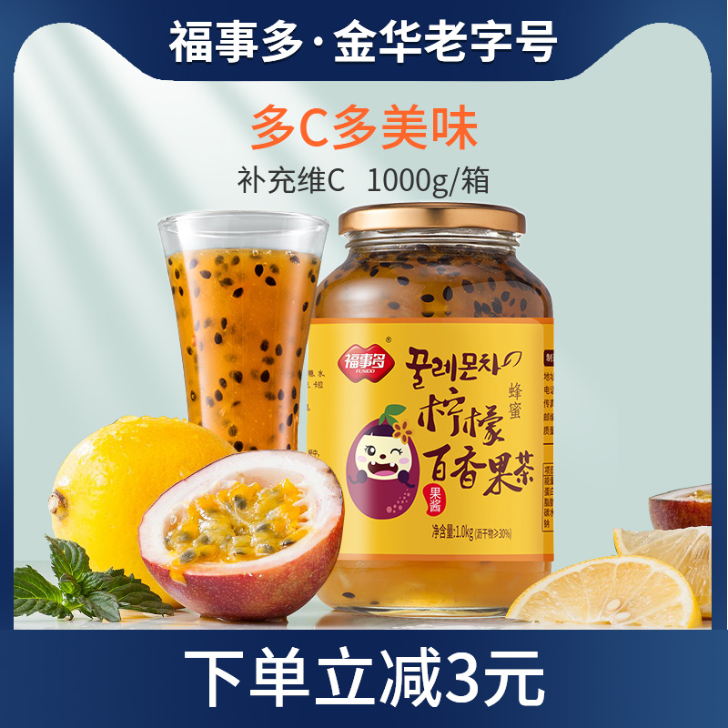 福事多蜂蜜柚子柠檬百香果茶1kg罐
