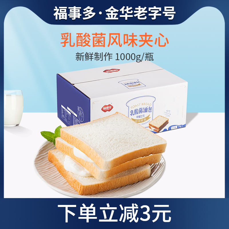 福事多 乳酸菌味夹心吐司面包1kg