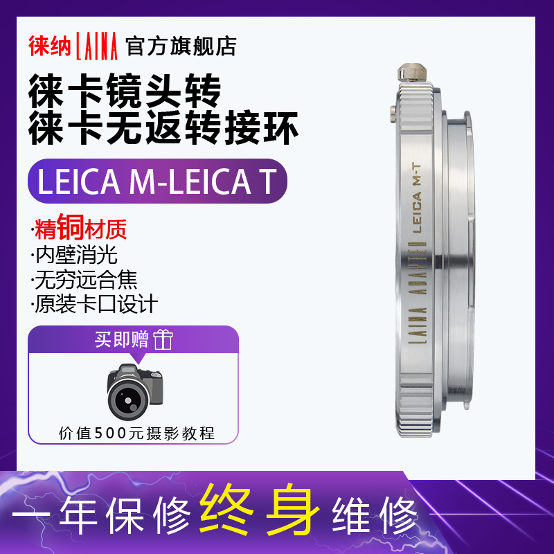 徕納品牌LEICA福倫達LM VM鏡頭轉微單LT SL T相機轉接環徕卡天工在類目 3C數碼配件, 單反/單電相機配件, 鏡頭附件, 轉接環中 - 來自Buy2taobao.com提供專業的淘寶代購服務