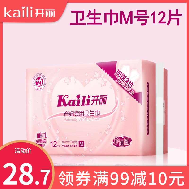 开丽卫生巾护理型产妇卫生巾产后卫生巾产妇姨妈巾 M-12片 KC2012