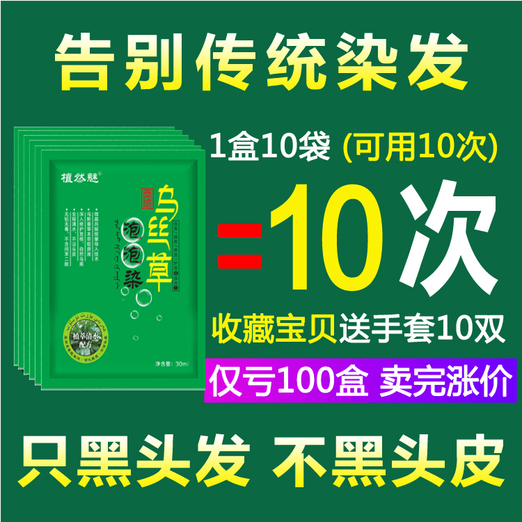 五贝子植物染发剂正品袋装泡泡染一洗黑洗发水焗油膏纯黑色盖白发