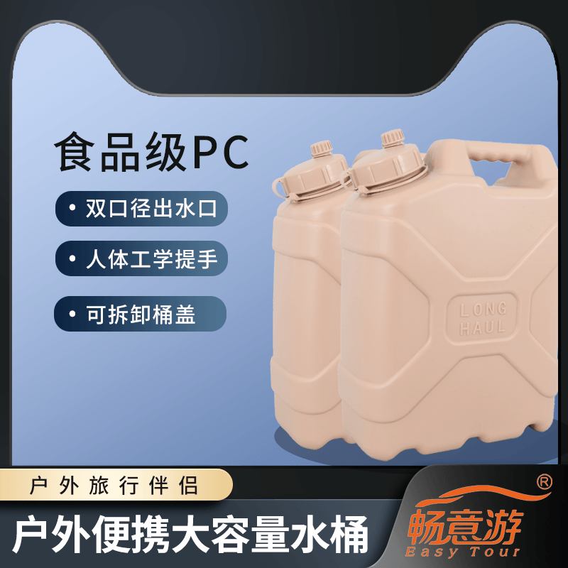 户外食品级pc纯净水桶大容量便携车载20l储水桶加厚塑料带龙头