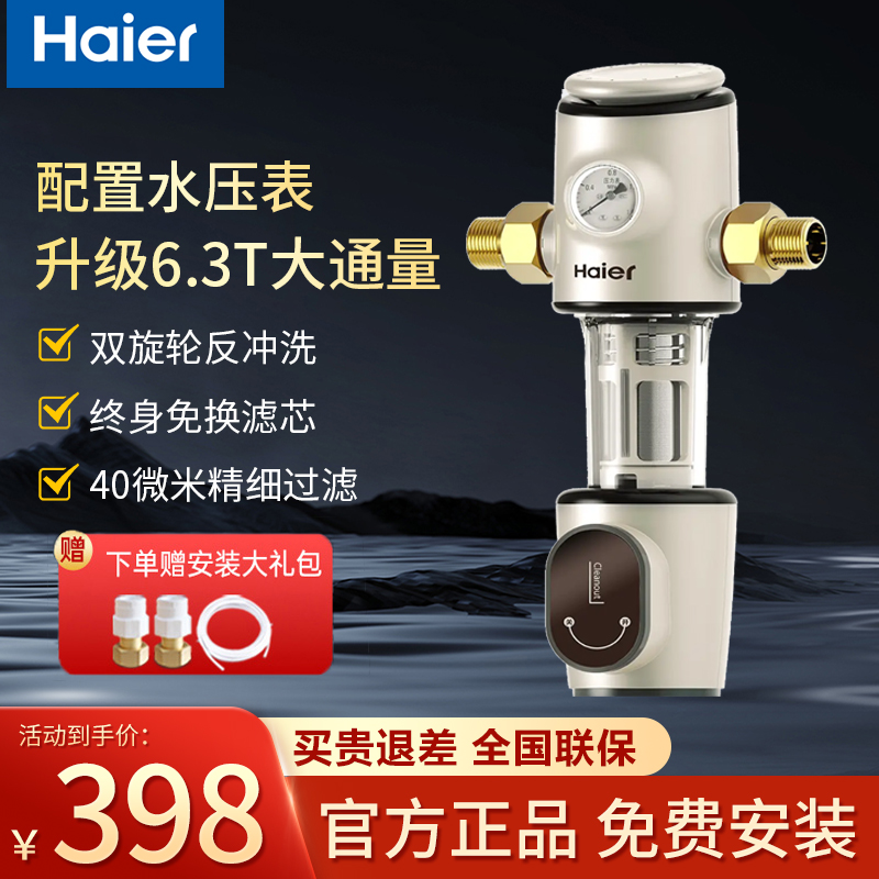 海尔全屋自来水前置过滤器家用净水反冲洗大流量6T净水器机HP15