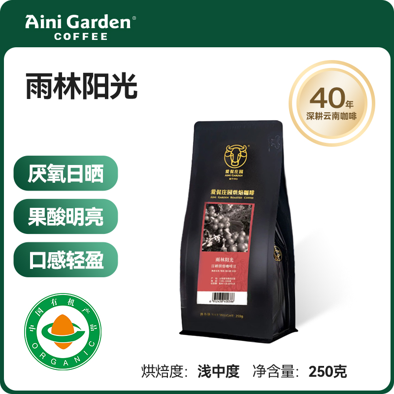 新品上市爱伲庄园有机雨林认证普洱黑咖啡阳光厌氧日晒咖啡豆250g