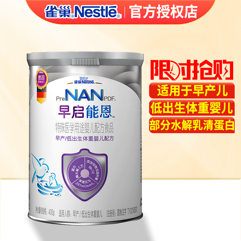 雀巢早启能恩原特别能恩2段早产儿低体重儿宝宝奶粉 400g克罐装