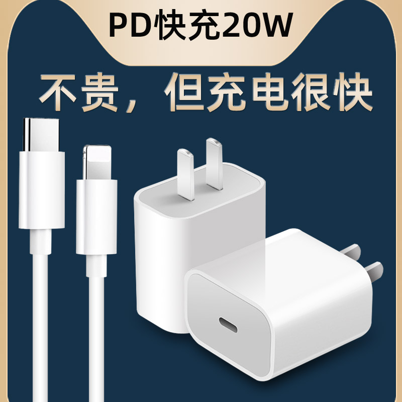 iphone12p充电器头13pro手机xs数据线x适用pd20w苹果11快充8plus单头