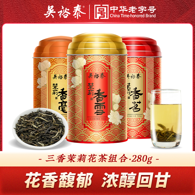 吴裕泰中华老字号茉莉花茶特种新品花