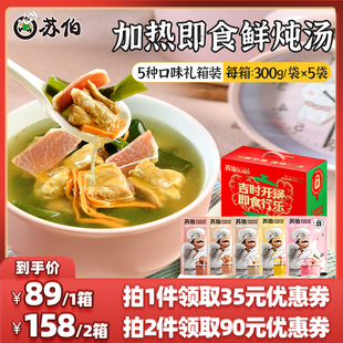 苏伯鲜炖汤5袋礼箱300g*5袋 海带排骨猪蹄姬松茸玉米猪肉汤