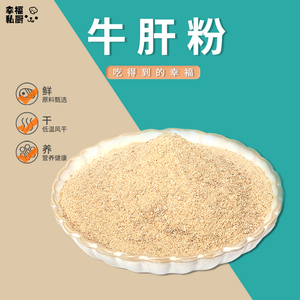      coma自制牛肝粉120g黑鼻头狗