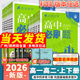 2026新高中必刷题高一二上下册数学化学生物必修第一二三人教版狂k重点选择性必修123物理选修粤教英语文地理历史政治同步练习教辅