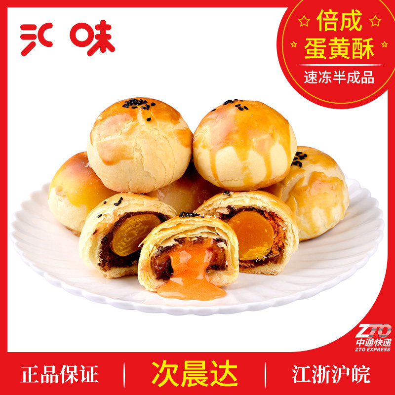 倍成冷冻速冻蛋黄酥半成品 整颗蛋黄红豆雪媚娘莲蓉蛋黄酥生胚