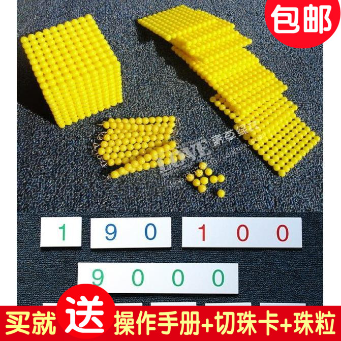 蒙氏数学教具儿童益智早教玩具银行游戏金色串珠十进制十进位系统在类目 玩具/童车/益智/积木/模型, 早教/智能玩具, 早教教具/早教套装中 - 来自Buy2taobao.com提供专业的淘宝代购服务