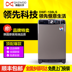 DAEWOO/大宇 DWF-138LS 13.5公斤全自动波轮洗衣机 银灰色