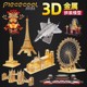 拼酷3D金属立体拼图拼装建筑模型 亏本特价款 数量有限 抢完为止