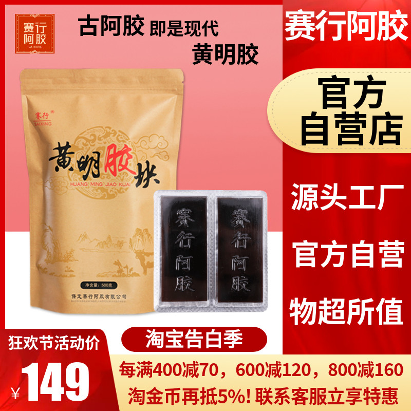 赛行阿胶黄明胶正黄牛皮片块500g