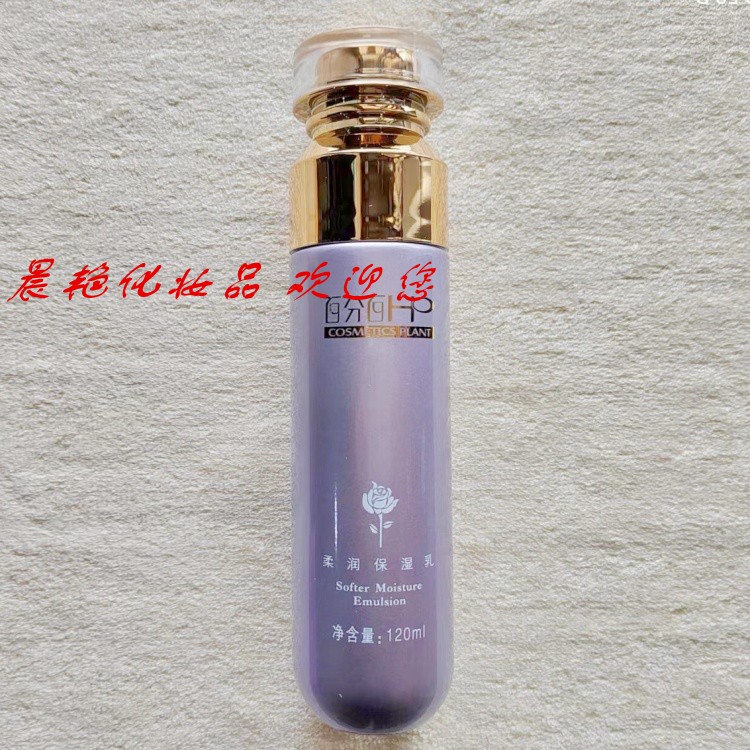 瑞思康蓝色妖姬臻致雪肤至尊柔润保湿乳 120ml 化妆品护肤品