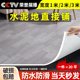 加厚家用PVC地板革水泥地直接铺垫耐磨自粘地板贴木地板地胶铺垫8
