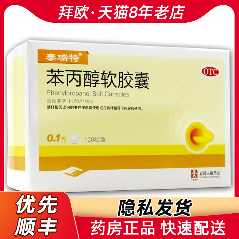 泰瑞特 苯丙醇软胶囊 0.1g*100粒 慢性胆囊炎的辅助治疗RK在类目 OTC药品/医疗器械/计生用品, OTC药品, 肝胆用药中 - 来自Buy2taobao.com提供专业的淘宝代购服务