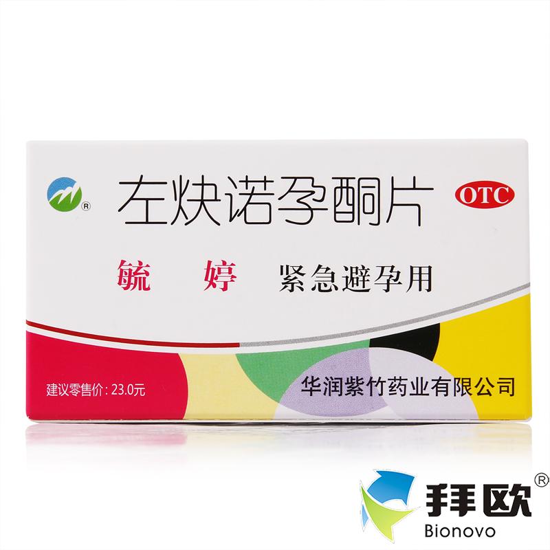 毓婷 左炔诺孕酮片0.75mg*2片/盒紧急避孕药RK|ruв категории ОТК лекарств/медицинское оборудование/МФПР товаров, ОТК лекарств, контрацепция - от Buy2taobao.com для оказания профессиональной услуги покупки агента Taobao