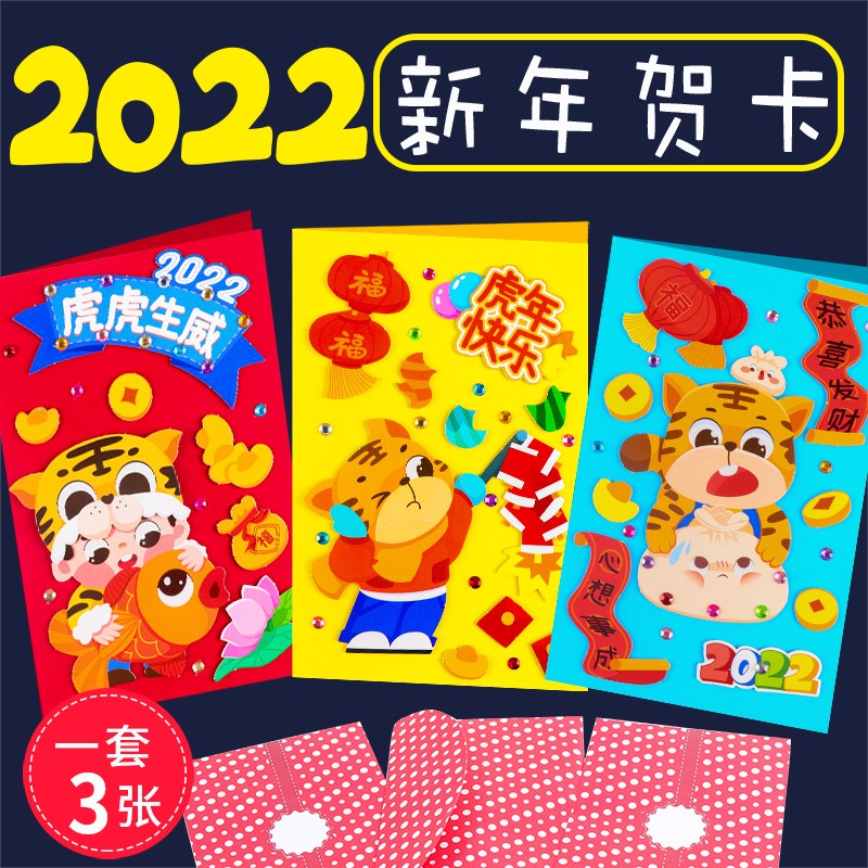 过年贺卡新年diy儿童手工材料包自制小学生生日卡片牛年祝福卡